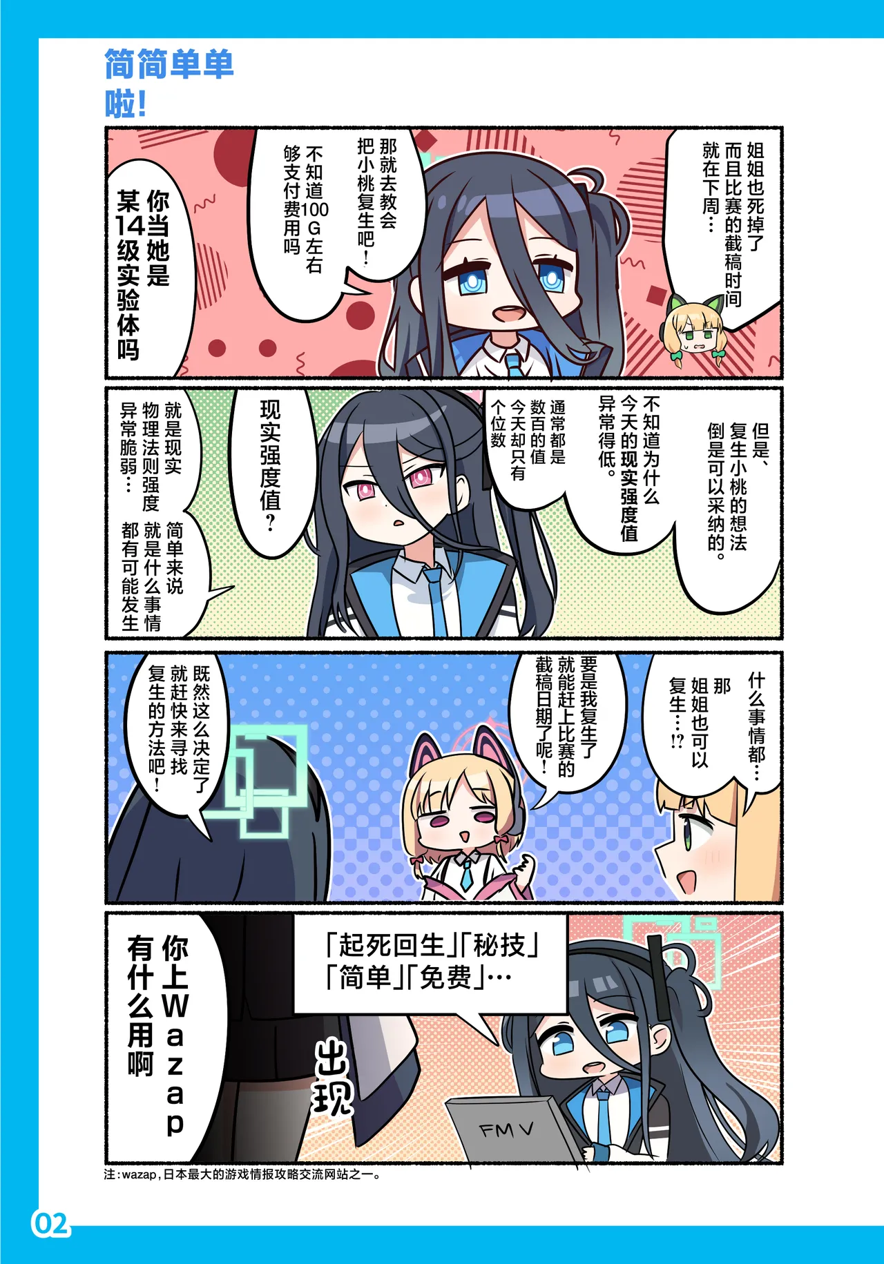 SIANちゃんのブルーアーカイブコーナーはこっちよ 𝑆𝐼𝐴𝑁 ブルーアーカイブの超面白い4コマ 碧蓝档案的超有趣的4格漫 Blue Archive Chinese 碧蓝档案同人组 - Image 6