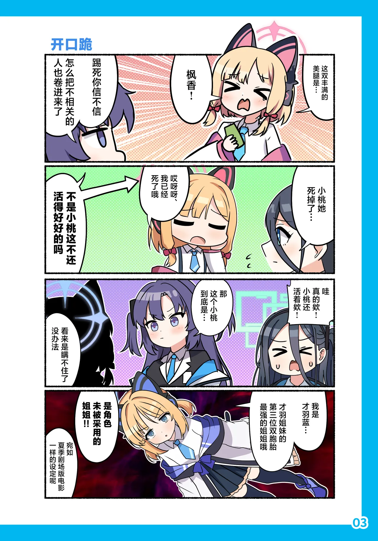 SIANちゃんのブルーアーカイブコーナーはこっちよ 𝑆𝐼𝐴𝑁 ブルーアーカイブの超面白い4コマ 碧蓝档案的超有趣的4格漫 Blue Archive Chinese 碧蓝档案同人组 - Image 7