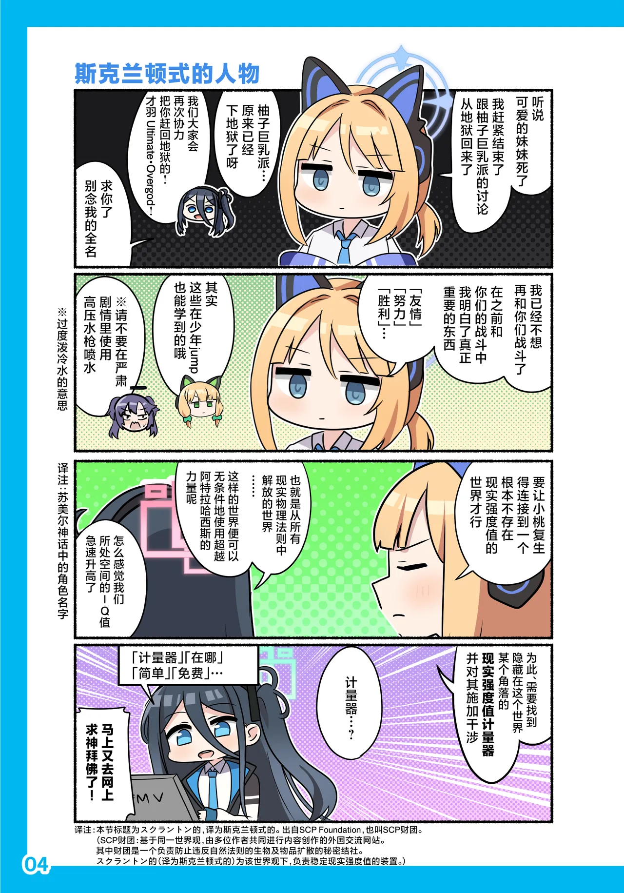 SIANちゃんのブルーアーカイブコーナーはこっちよ 𝑆𝐼𝐴𝑁 ブルーアーカイブの超面白い4コマ 碧蓝档案的超有趣的4格漫 Blue Archive Chinese 碧蓝档案同人组 - Image 8