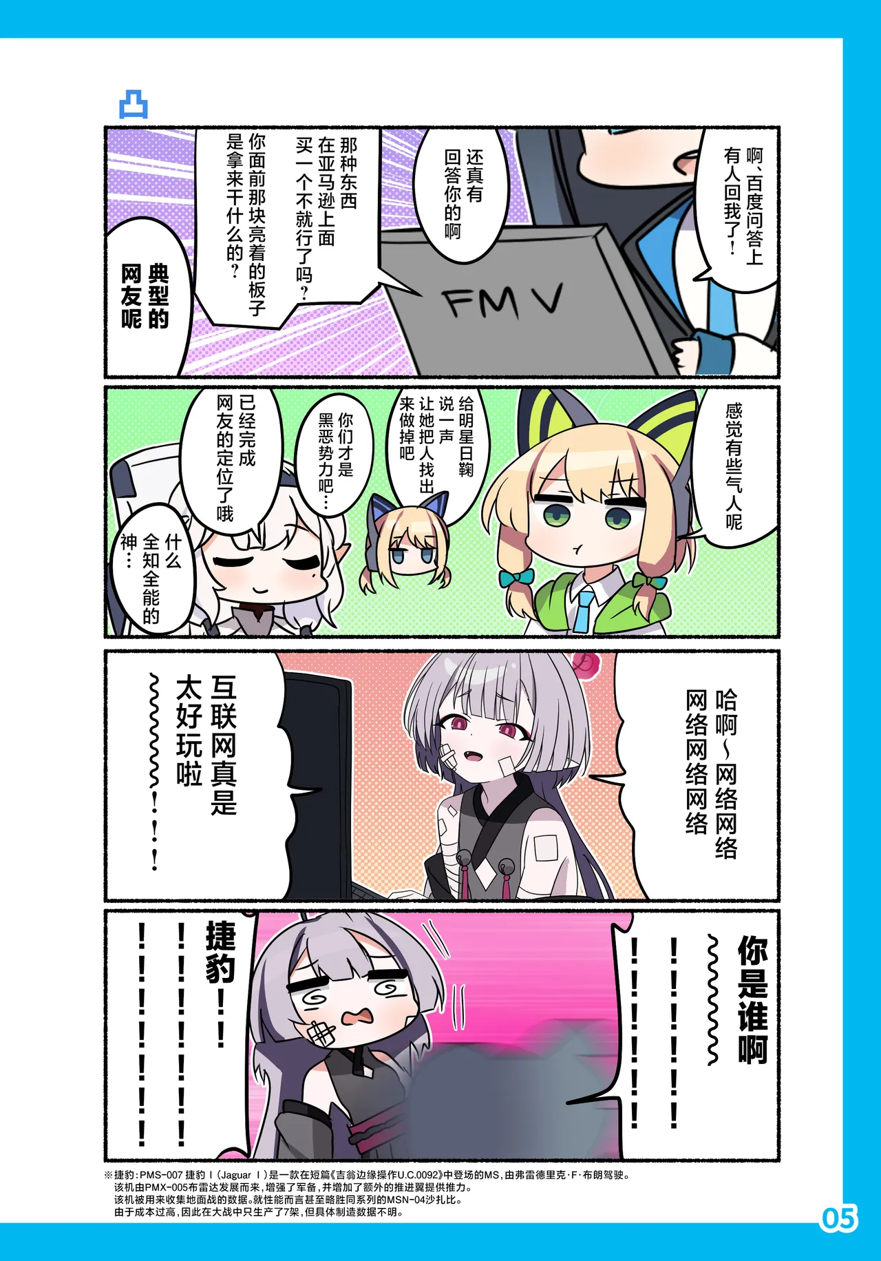 SIANちゃんのブルーアーカイブコーナーはこっちよ 𝑆𝐼𝐴𝑁 ブルーアーカイブの超面白い4コマ 碧蓝档案的超有趣的4格漫 Blue Archive Chinese 碧蓝档案同人组 - Image 9