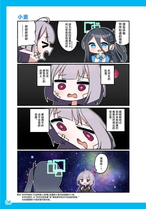 SIANちゃんのブルーアーカイブコーナーはこっちよ 𝑆𝐼𝐴𝑁 ブルーアーカイブの超面白い4コマ 碧蓝档案的超有趣的4格漫 Blue Archive Chinese 碧蓝档案同人组 - Page 10