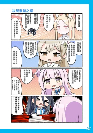 SIANちゃんのブルーアーカイブコーナーはこっちよ 𝑆𝐼𝐴𝑁 ブルーアーカイブの超面白い4コマ 碧蓝档案的超有趣的4格漫 Blue Archive Chinese 碧蓝档案同人组 - Page 11