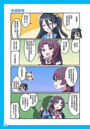 SIANちゃんのブルーアーカイブコーナーはこっちよ 𝑆𝐼𝐴𝑁 ブルーアーカイブの超面白い4コマ 碧蓝档案的超有趣的4格漫 Blue Archive Chinese 碧蓝档案同人组 - Page 12