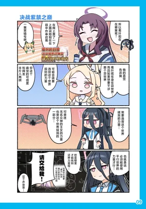 SIANちゃんのブルーアーカイブコーナーはこっちよ 𝑆𝐼𝐴𝑁 ブルーアーカイブの超面白い4コマ 碧蓝档案的超有趣的4格漫 Blue Archive Chinese 碧蓝档案同人组 - Page 13