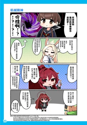 SIANちゃんのブルーアーカイブコーナーはこっちよ 𝑆𝐼𝐴𝑁 ブルーアーカイブの超面白い4コマ 碧蓝档案的超有趣的4格漫 Blue Archive Chinese 碧蓝档案同人组 - Page 14