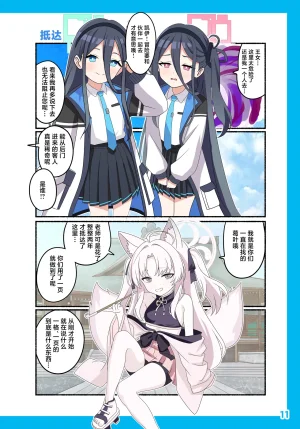 SIANちゃんのブルーアーカイブコーナーはこっちよ 𝑆𝐼𝐴𝑁 ブルーアーカイブの超面白い4コマ 碧蓝档案的超有趣的4格漫 Blue Archive Chinese 碧蓝档案同人组 - Page 15