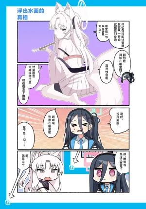 SIANちゃんのブルーアーカイブコーナーはこっちよ 𝑆𝐼𝐴𝑁 ブルーアーカイブの超面白い4コマ 碧蓝档案的超有趣的4格漫 Blue Archive Chinese 碧蓝档案同人组 - Page 16