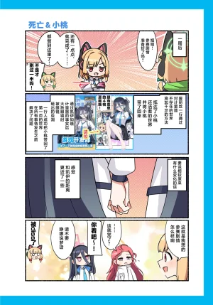 SIANちゃんのブルーアーカイブコーナーはこっちよ 𝑆𝐼𝐴𝑁 ブルーアーカイブの超面白い4コマ 碧蓝档案的超有趣的4格漫 Blue Archive Chinese 碧蓝档案同人组 - Page 17