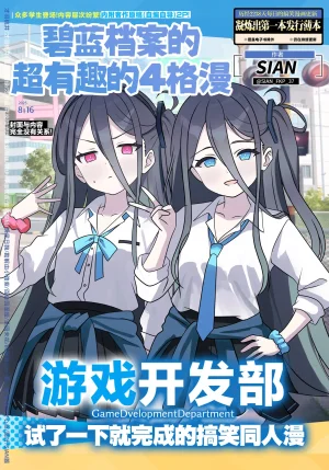 SIANちゃんのブルーアーカイブコーナーはこっちよ 𝑆𝐼𝐴𝑁 ブルーアーカイブの超面白い4コマ 碧蓝档案的超有趣的4格漫 Blue Archive Chinese 碧蓝档案同人组 - Page 2