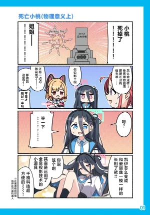 SIANちゃんのブルーアーカイブコーナーはこっちよ 𝑆𝐼𝐴𝑁 ブルーアーカイブの超面白い4コマ 碧蓝档案的超有趣的4格漫 Blue Archive Chinese 碧蓝档案同人组 - Page 5