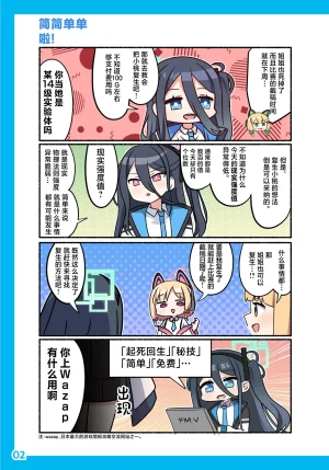 SIANちゃんのブルーアーカイブコーナーはこっちよ 𝑆𝐼𝐴𝑁 ブルーアーカイブの超面白い4コマ 碧蓝档案的超有趣的4格漫 Blue Archive Chinese 碧蓝档案同人组 - Page 6