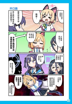 SIANちゃんのブルーアーカイブコーナーはこっちよ 𝑆𝐼𝐴𝑁 ブルーアーカイブの超面白い4コマ 碧蓝档案的超有趣的4格漫 Blue Archive Chinese 碧蓝档案同人组 - Page 7