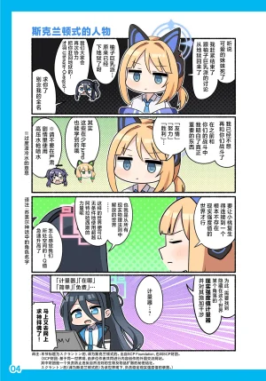 SIANちゃんのブルーアーカイブコーナーはこっちよ 𝑆𝐼𝐴𝑁 ブルーアーカイブの超面白い4コマ 碧蓝档案的超有趣的4格漫 Blue Archive Chinese 碧蓝档案同人组 - Page 8