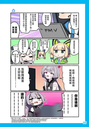 SIANちゃんのブルーアーカイブコーナーはこっちよ 𝑆𝐼𝐴𝑁 ブルーアーカイブの超面白い4コマ 碧蓝档案的超有趣的4格漫 Blue Archive Chinese 碧蓝档案同人组 - Page 9