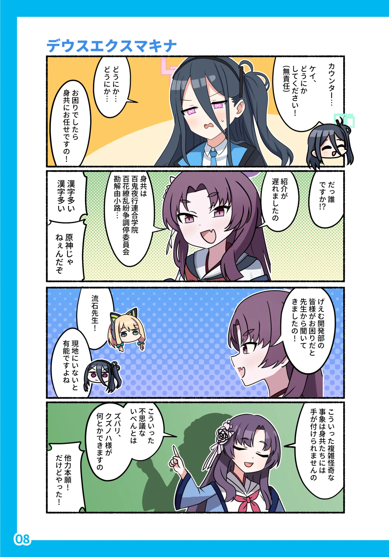 SIANちゃんのブルーアーカイブコーナーはこっちよ 𝑆𝐼𝐴𝑁 ブルーアーカイブの超面白い4コマ ブルーアーカイブ DL版 - Image 10