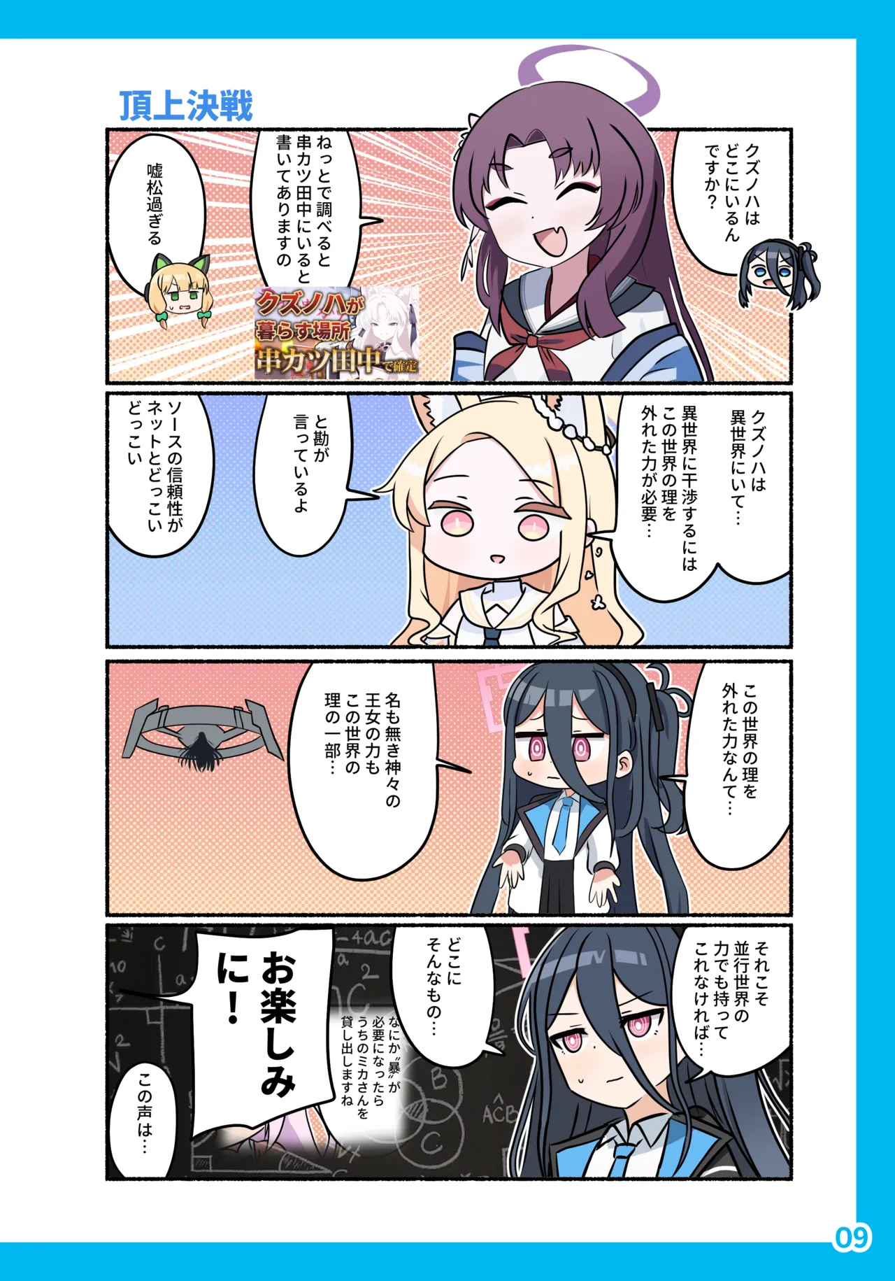 SIANちゃんのブルーアーカイブコーナーはこっちよ 𝑆𝐼𝐴𝑁 ブルーアーカイブの超面白い4コマ ブルーアーカイブ DL版 - Image 11