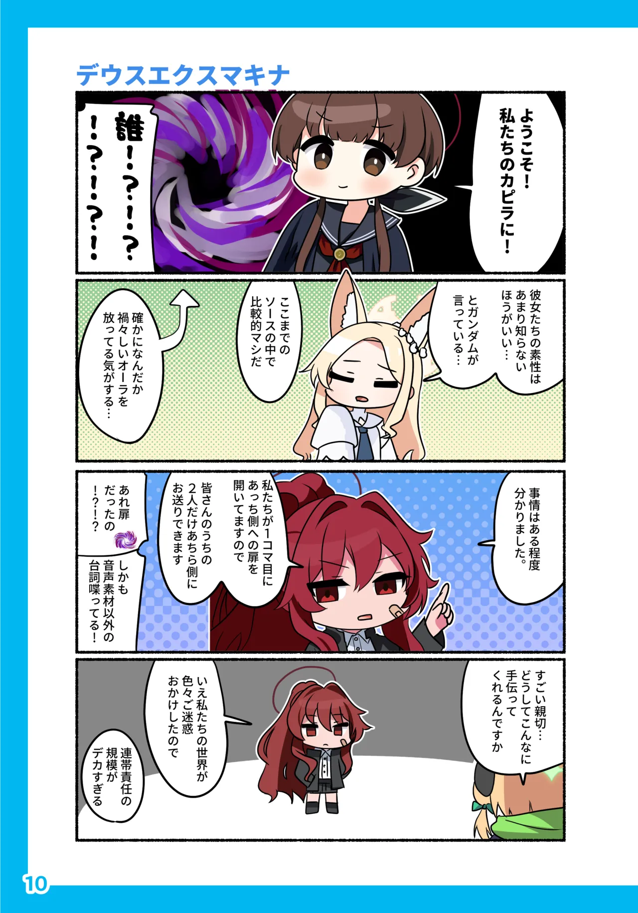 SIANちゃんのブルーアーカイブコーナーはこっちよ 𝑆𝐼𝐴𝑁 ブルーアーカイブの超面白い4コマ ブルーアーカイブ DL版 - Image 12