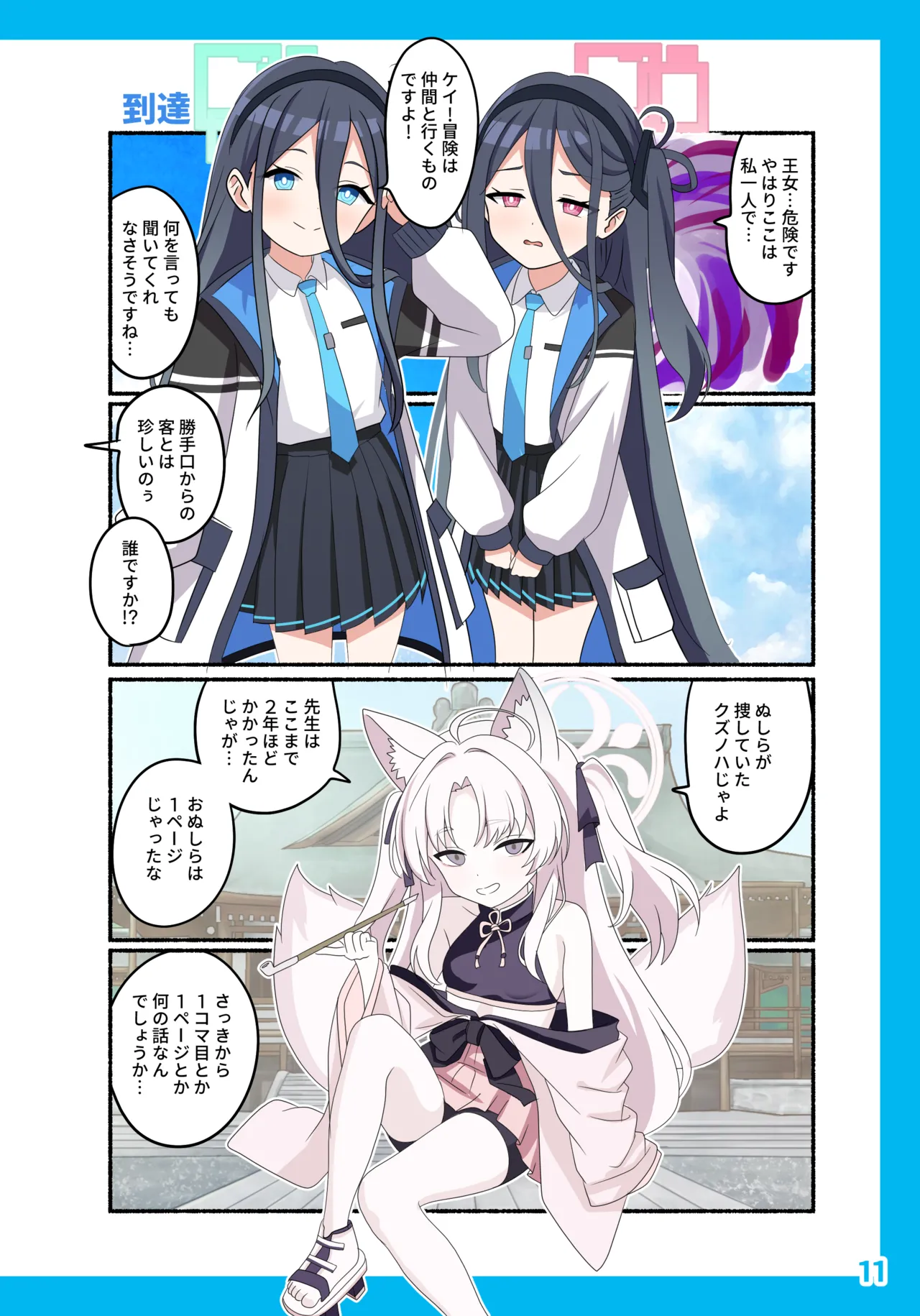 SIANちゃんのブルーアーカイブコーナーはこっちよ 𝑆𝐼𝐴𝑁 ブルーアーカイブの超面白い4コマ ブルーアーカイブ DL版 - Image 13