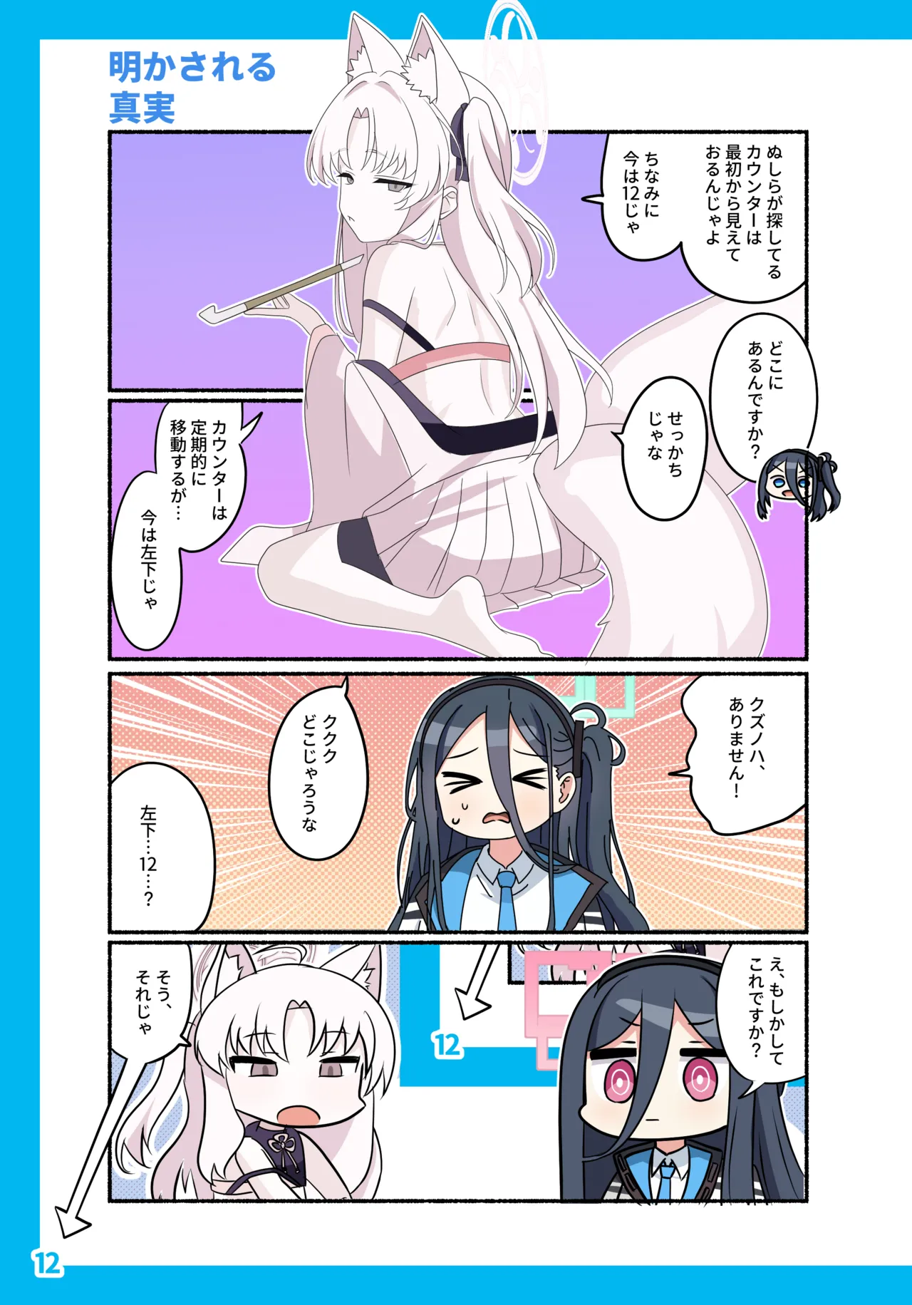 SIANちゃんのブルーアーカイブコーナーはこっちよ 𝑆𝐼𝐴𝑁 ブルーアーカイブの超面白い4コマ ブルーアーカイブ DL版 - Image 14