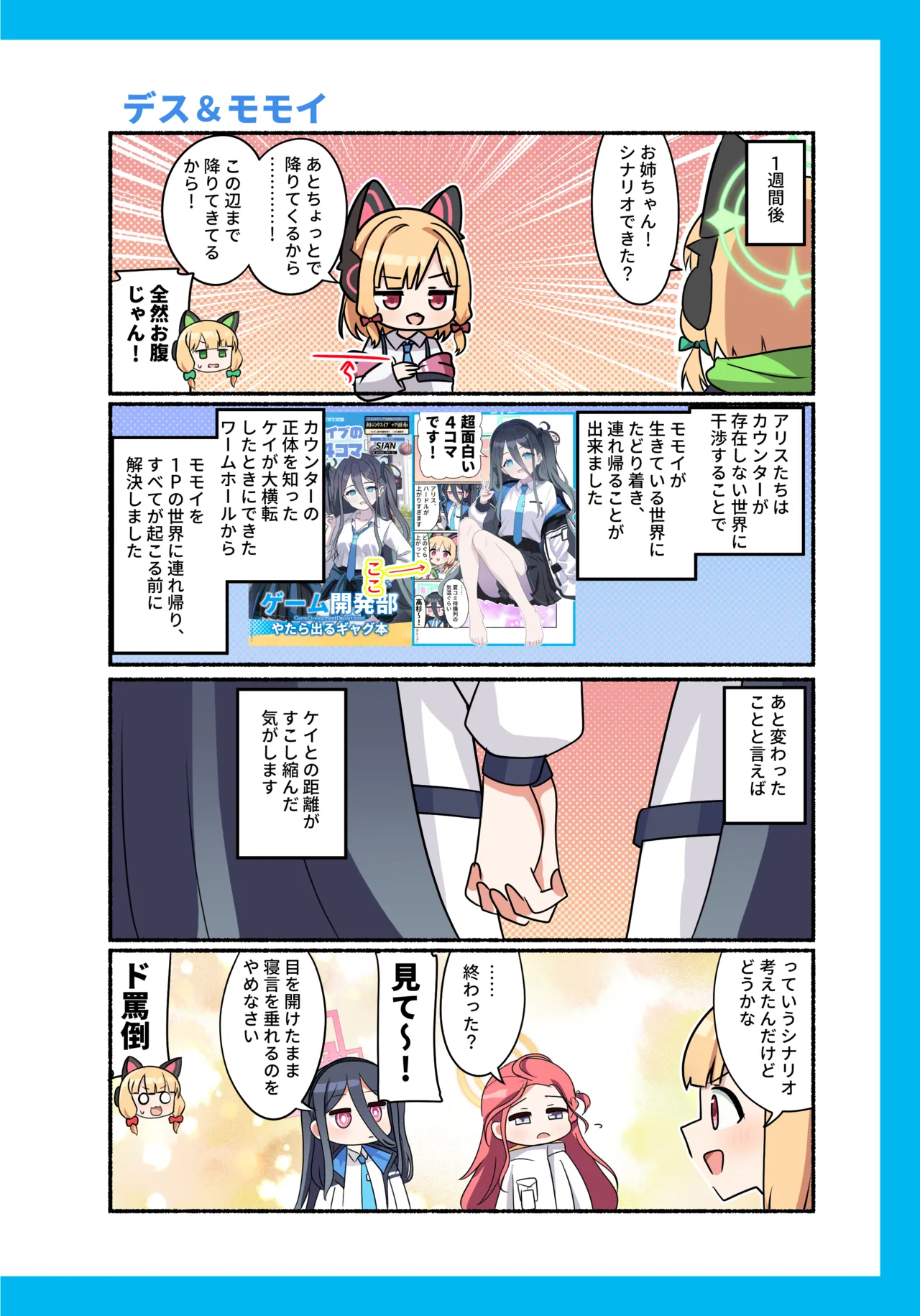 SIANちゃんのブルーアーカイブコーナーはこっちよ 𝑆𝐼𝐴𝑁 ブルーアーカイブの超面白い4コマ ブルーアーカイブ DL版 - Image 15