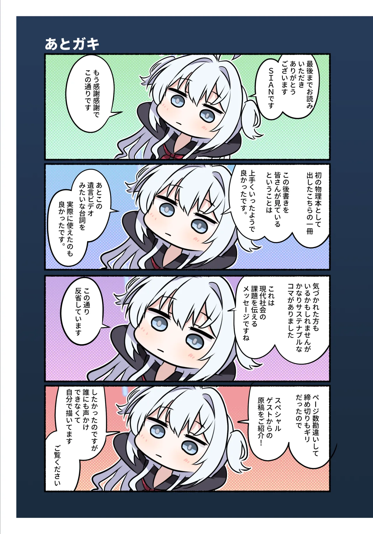 SIANちゃんのブルーアーカイブコーナーはこっちよ 𝑆𝐼𝐴𝑁 ブルーアーカイブの超面白い4コマ ブルーアーカイブ DL版 - Image 16