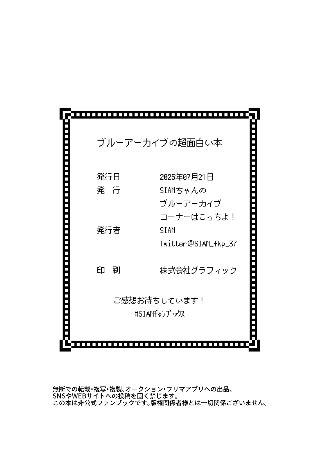 SIANちゃんのブルーアーカイブコーナーはこっちよ 𝑆𝐼𝐴𝑁 ブルーアーカイブの超面白い4コマ ブルーアーカイブ DL版 - Image 20