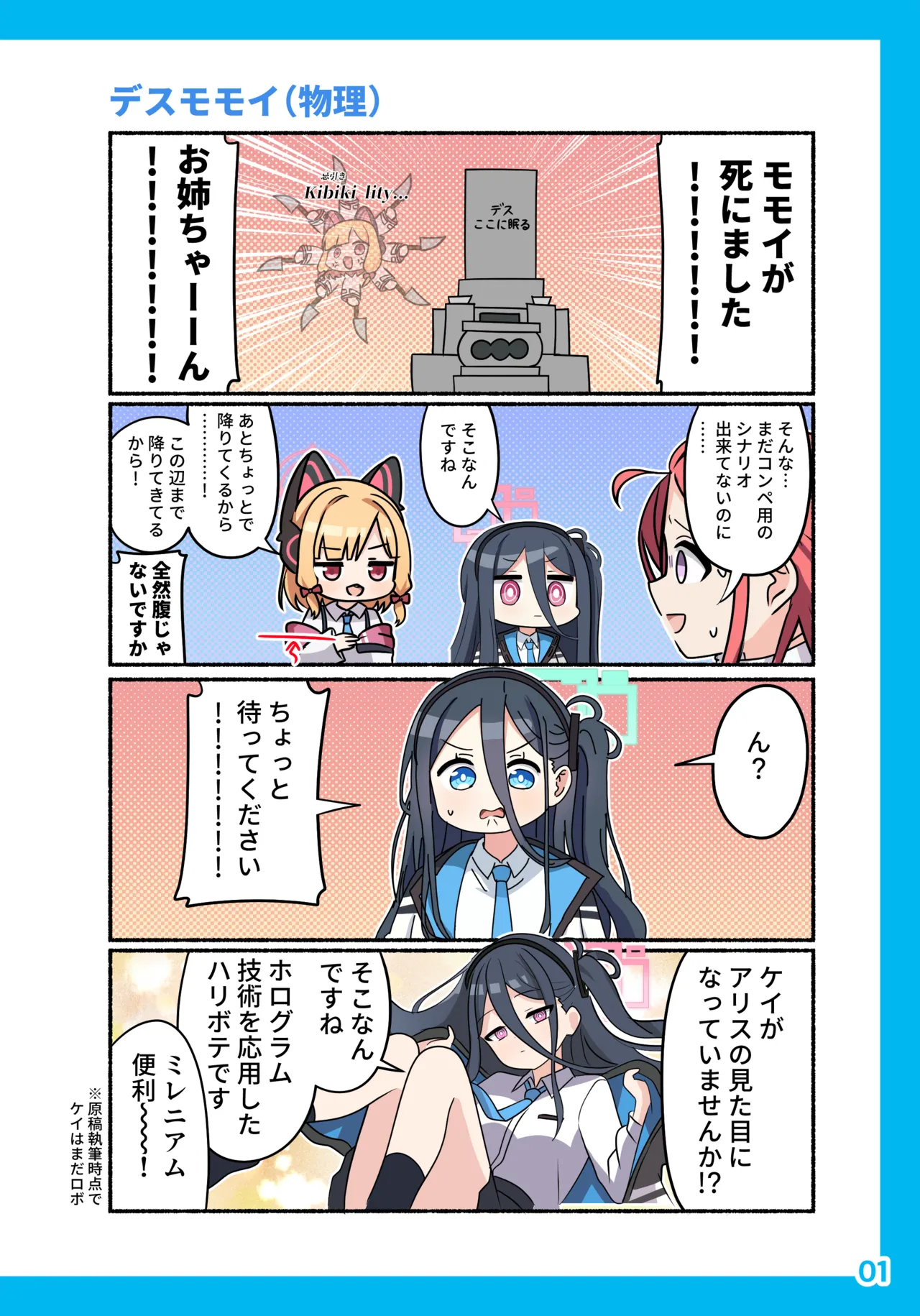 SIANちゃんのブルーアーカイブコーナーはこっちよ 𝑆𝐼𝐴𝑁 ブルーアーカイブの超面白い4コマ ブルーアーカイブ DL版 - Image 3