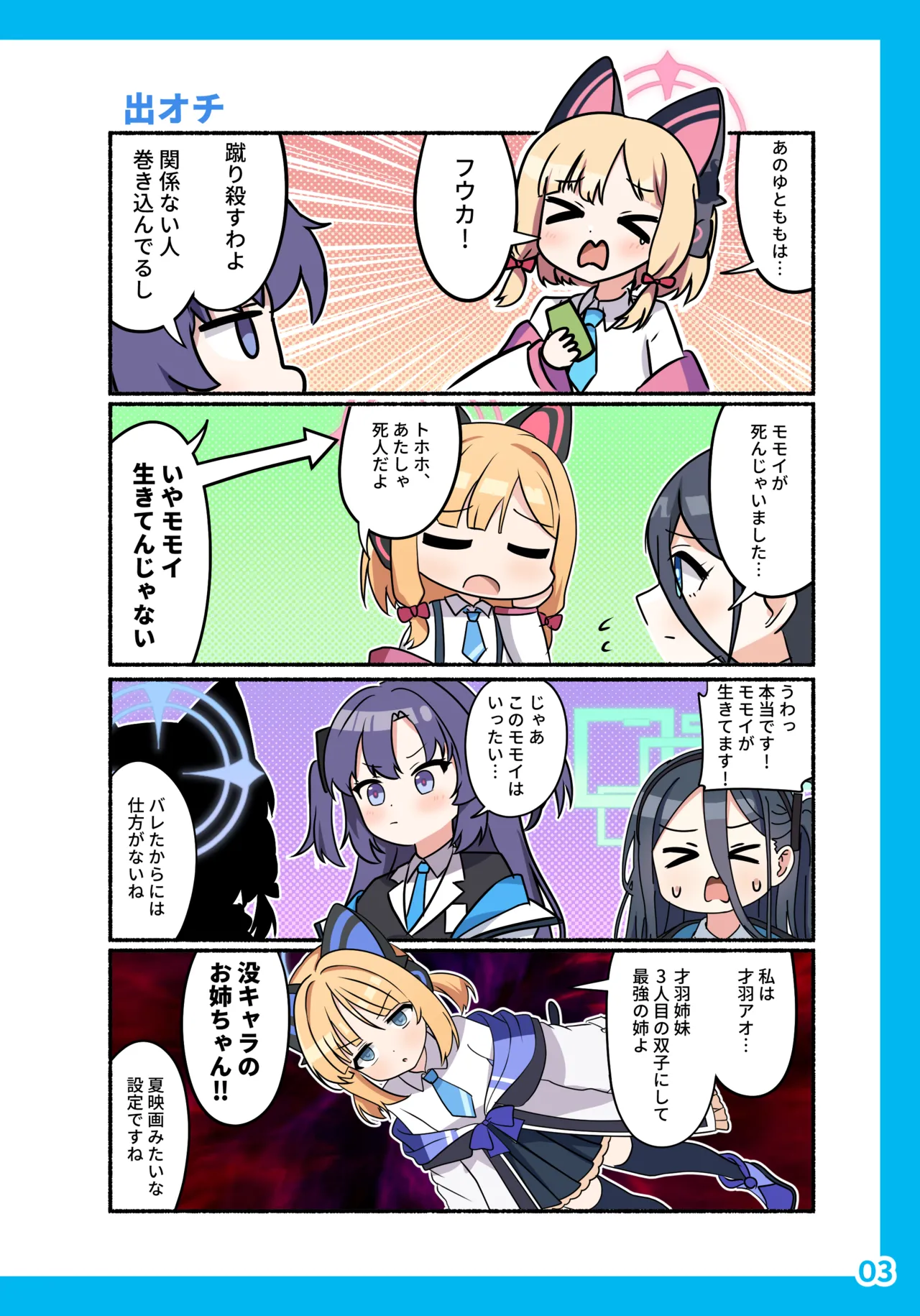 SIANちゃんのブルーアーカイブコーナーはこっちよ 𝑆𝐼𝐴𝑁 ブルーアーカイブの超面白い4コマ ブルーアーカイブ DL版 - Image 5