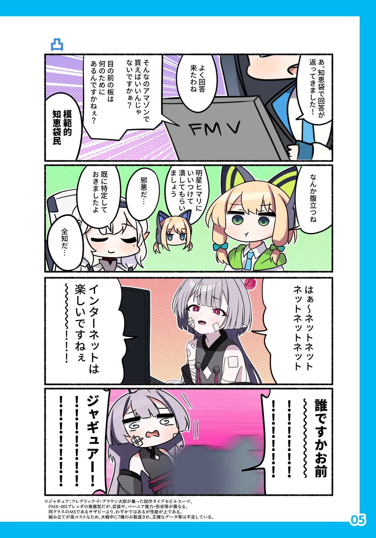 SIANちゃんのブルーアーカイブコーナーはこっちよ 𝑆𝐼𝐴𝑁 ブルーアーカイブの超面白い4コマ ブルーアーカイブ DL版 - Image 7