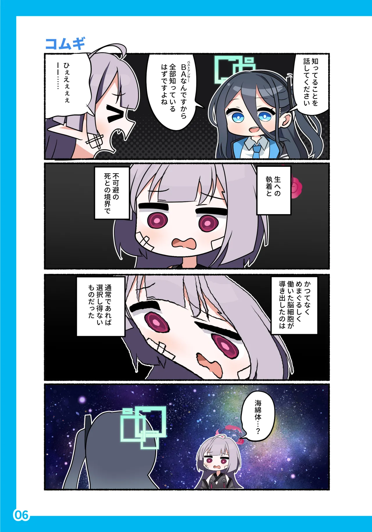 SIANちゃんのブルーアーカイブコーナーはこっちよ 𝑆𝐼𝐴𝑁 ブルーアーカイブの超面白い4コマ ブルーアーカイブ DL版 - Image 8