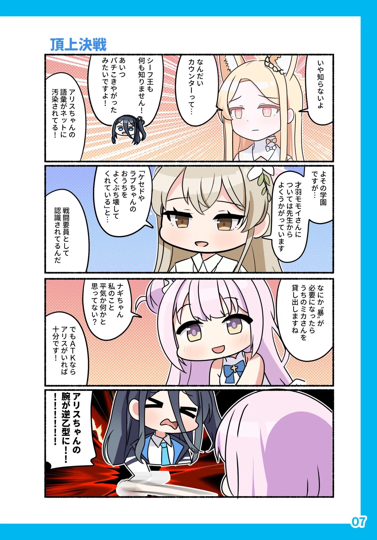 SIANちゃんのブルーアーカイブコーナーはこっちよ 𝑆𝐼𝐴𝑁 ブルーアーカイブの超面白い4コマ ブルーアーカイブ DL版 - Image 9