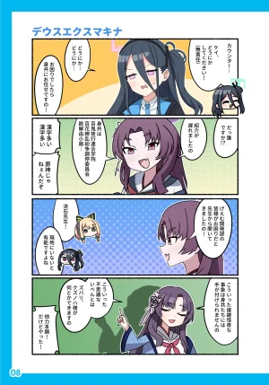 SIANちゃんのブルーアーカイブコーナーはこっちよ 𝑆𝐼𝐴𝑁 ブルーアーカイブの超面白い4コマ ブルーアーカイブ DL版 - Page 10