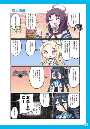 SIANちゃんのブルーアーカイブコーナーはこっちよ 𝑆𝐼𝐴𝑁 ブルーアーカイブの超面白い4コマ ブルーアーカイブ DL版 - Page 11