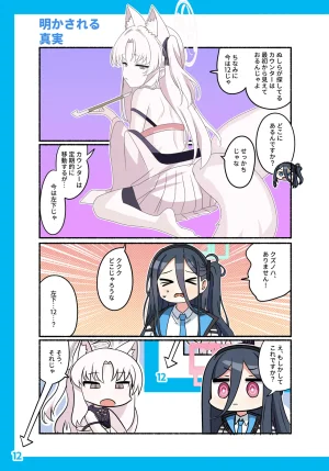 SIANちゃんのブルーアーカイブコーナーはこっちよ 𝑆𝐼𝐴𝑁 ブルーアーカイブの超面白い4コマ ブルーアーカイブ DL版 - Page 14