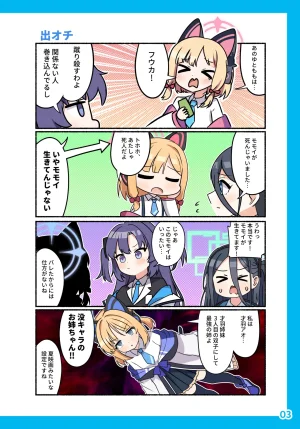 SIANちゃんのブルーアーカイブコーナーはこっちよ 𝑆𝐼𝐴𝑁 ブルーアーカイブの超面白い4コマ ブルーアーカイブ DL版 - Page 5