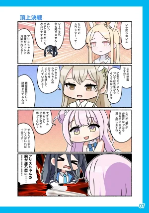 SIANちゃんのブルーアーカイブコーナーはこっちよ 𝑆𝐼𝐴𝑁 ブルーアーカイブの超面白い4コマ ブルーアーカイブ DL版 - Page 9