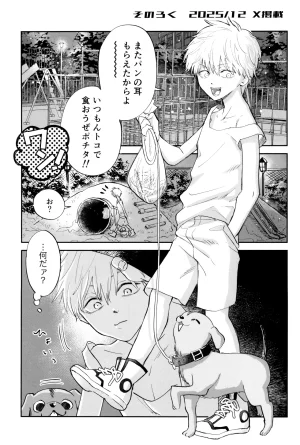 SICKS tokana SUPER POSITIONS Chainsaw Man - Page 25