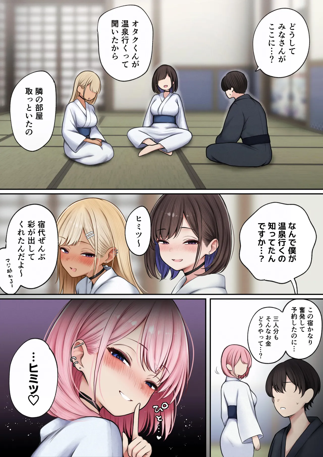 SigMart SigMa Boku no Heya ga Osananajimi Gyaru no Yari Heya ni Natta Hanashi Onsen Ryokan Hen - Image 10