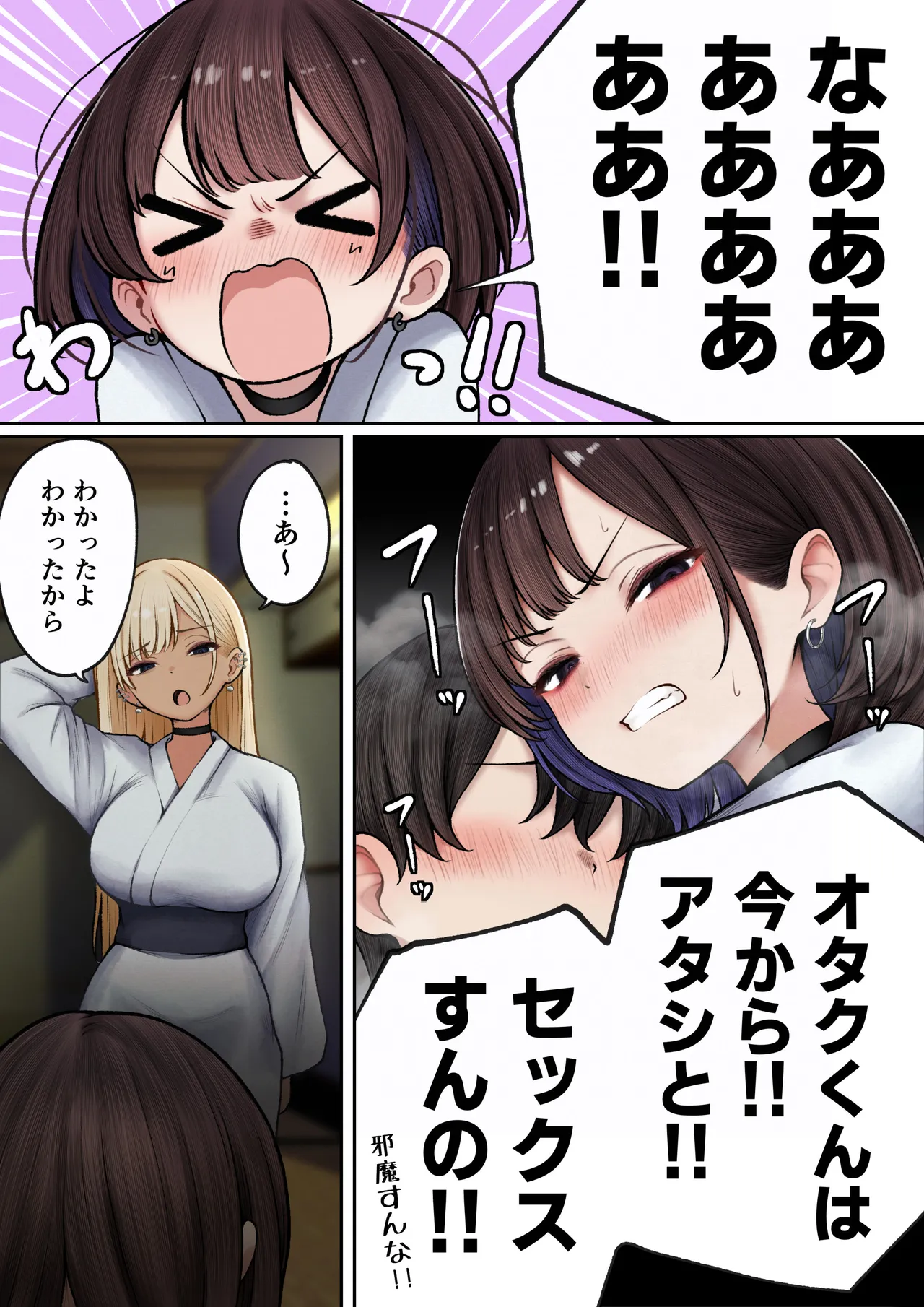 SigMart SigMa Boku no Heya ga Osananajimi Gyaru no Yari Heya ni Natta Hanashi Onsen Ryokan Hen - Image 28