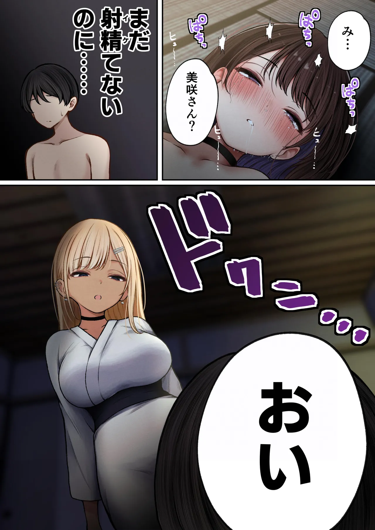 SigMart SigMa Boku no Heya ga Osananajimi Gyaru no Yari Heya ni Natta Hanashi Onsen Ryokan Hen - Image 35