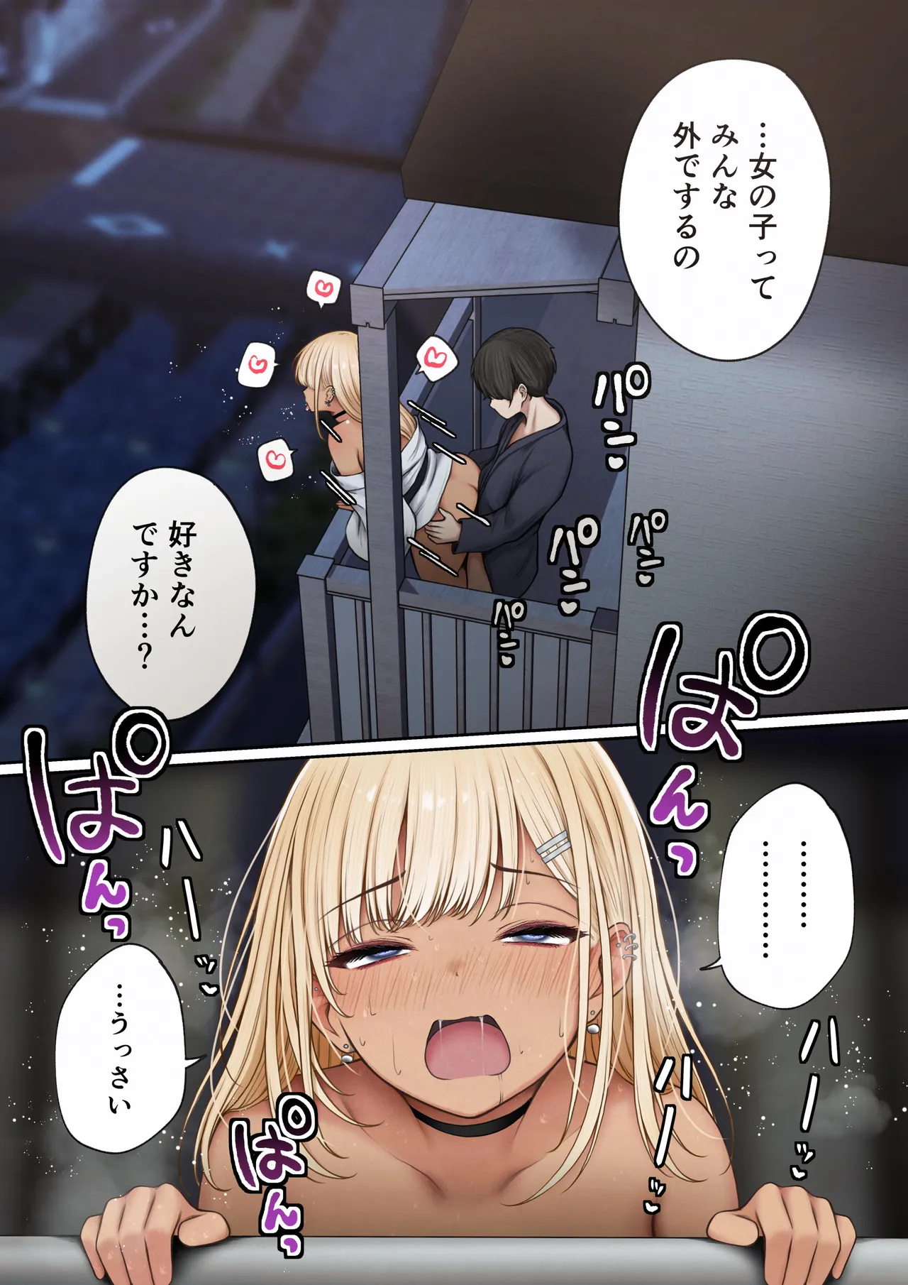 SigMart SigMa Boku no Heya ga Osananajimi Gyaru no Yari Heya ni Natta Hanashi Onsen Ryokan Hen - Image 49