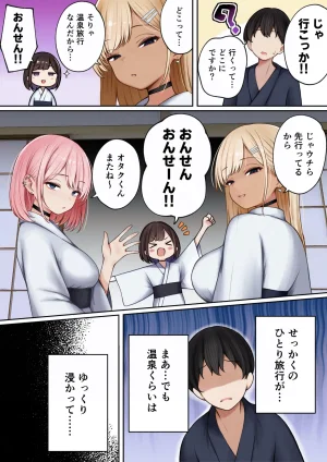 SigMart SigMa Boku no Heya ga Osananajimi Gyaru no Yari Heya ni Natta Hanashi Onsen Ryokan Hen - Page 11
