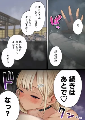SigMart SigMa Boku no Heya ga Osananajimi Gyaru no Yari Heya ni Natta Hanashi Onsen Ryokan Hen - Page 17