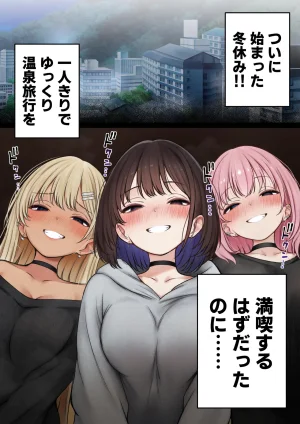 SigMart SigMa Boku no Heya ga Osananajimi Gyaru no Yari Heya ni Natta Hanashi Onsen Ryokan Hen - Page 3