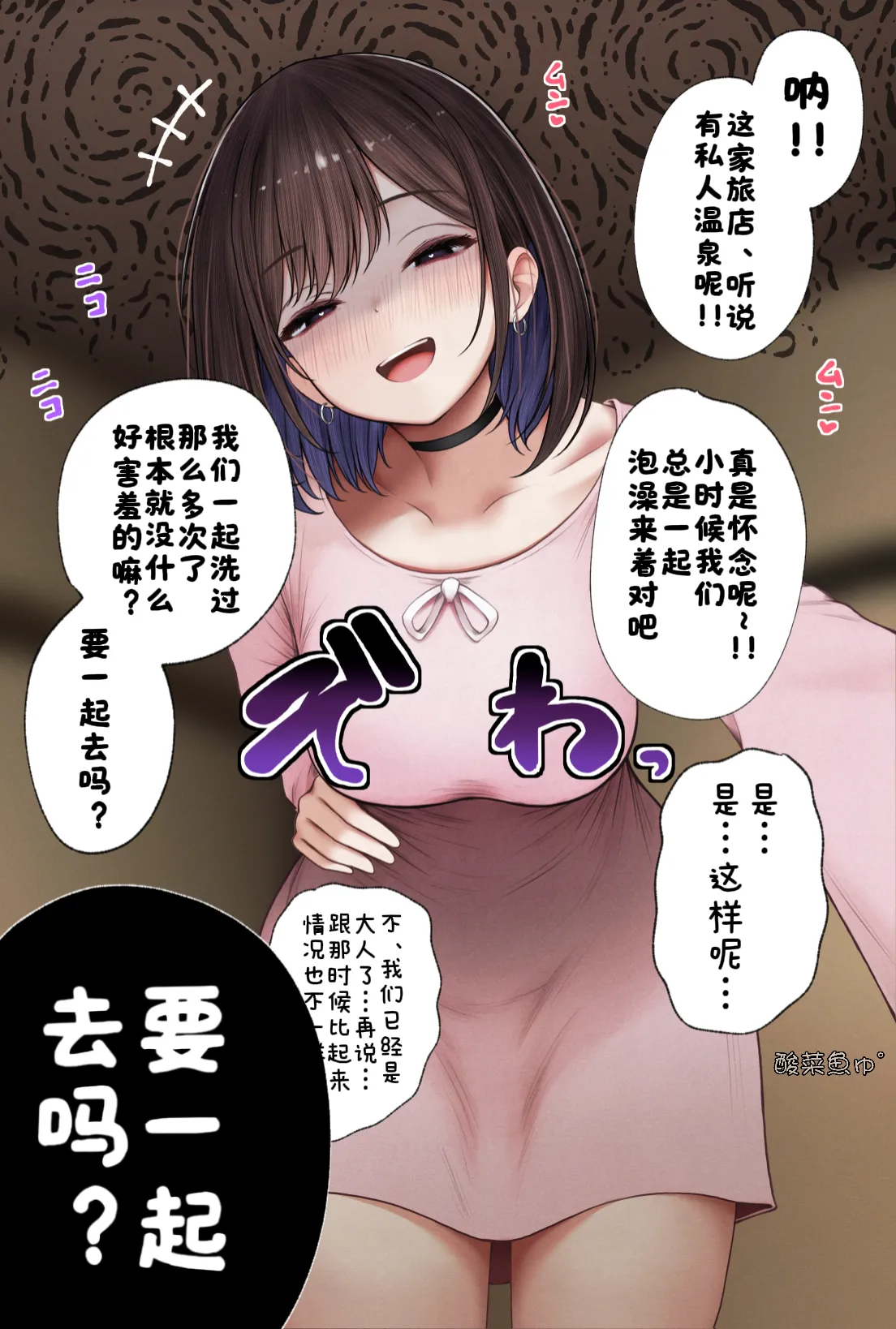 SigMart SigMa 僕の部屋が幼馴染ギャルのヤリ部屋になった話 温泉旅館編试读版酸菜魚ゅ - Image 16