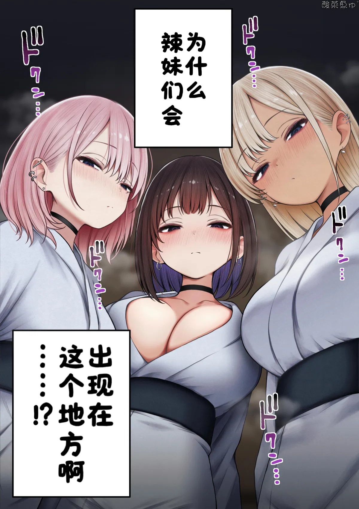 SigMart SigMa 僕の部屋が幼馴染ギャルのヤリ部屋になった話 温泉旅館編试读版酸菜魚ゅ - Image 7