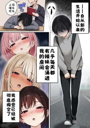 SigMart SigMa 僕の部屋が幼馴染ギャルのヤリ部屋になった話 温泉旅館編试读版酸菜魚ゅ - Page 2