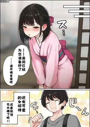 SigMart SigMa 僕の部屋が幼馴染ギャルのヤリ部屋になった話 温泉旅館編试读版酸菜魚ゅ - Page 4