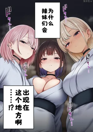 SigMart SigMa 僕の部屋が幼馴染ギャルのヤリ部屋になった話 温泉旅館編试读版酸菜魚ゅ - Page 7