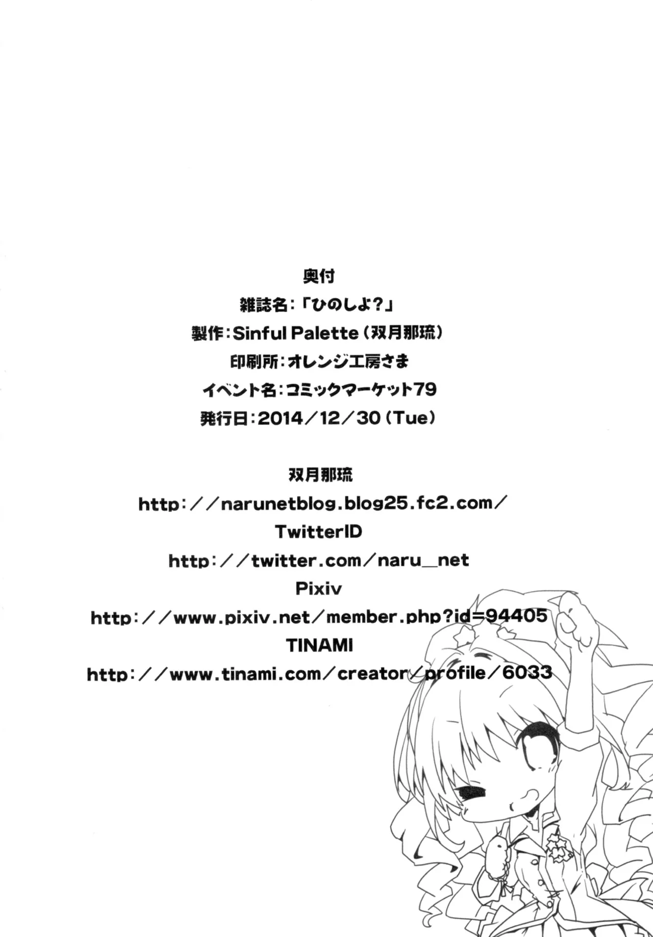 Sinful Palette naru-net Hinoshiyo THE IDOLMSTER CINDERELLA GIRLS Digital - Image 21